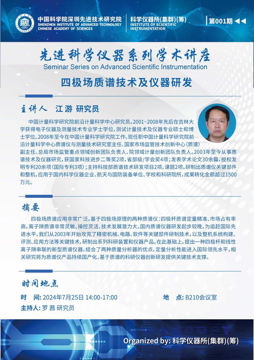 四極場質(zhì)譜技術(shù)及儀器研發(fā) 軟硬件協(xié)同與設(shè)備零售的新趨勢